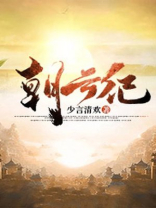 朝云纪珠宝