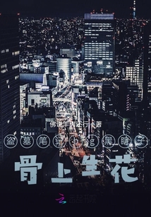 盗墓笔记黑瞎子的身世