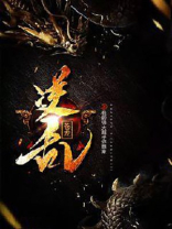 逆乱苍龙的意思是什么