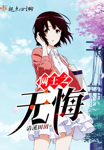 网王之无双神瞳2k小说