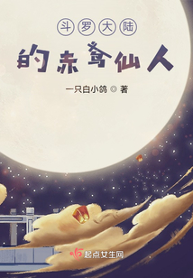 斗罗大陆之开局仙人模式