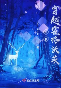 优秀女主穿越霍格沃茨的小说