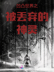 凹凸世界金神灵的图片