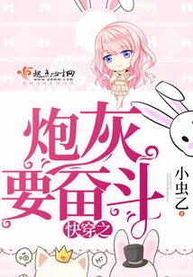 快穿之炮灰要逆袭么