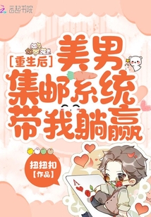 重生美男小说