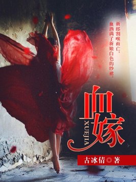 血嫁绝情帝王:虐妃