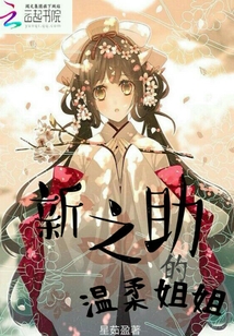 新之助的妹妹叫什么
