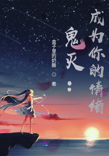 鬼灭全员x你