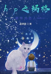 玛格丽特式恋人71章
