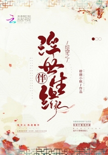 综影视之浮梦一生