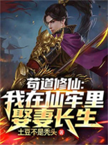 苟到仙界txt