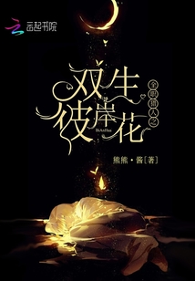 全职猎人之双生彼岸花 幸九