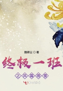 终极一班之风神战记