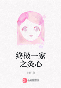 终极一家灸舞第几集出现
