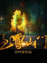 至尊仙医