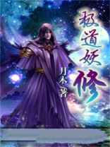 极道妖鬼顶点