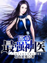 都市最强神医杨云帆