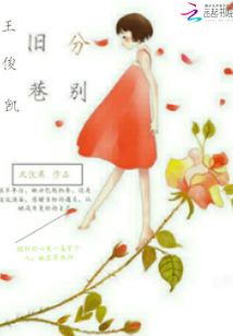 王俊凯set