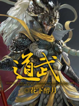 道武天尊全集