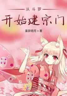 从斗罗开始建立势力