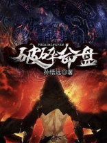 破碎坐命