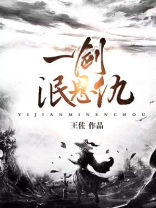 江湖一剑泯恩仇