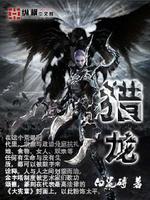 猎龙铠甲弱什么
