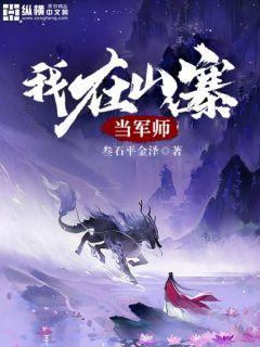 穿越后我在山寨当团宠