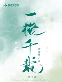 一梭千载最新章节