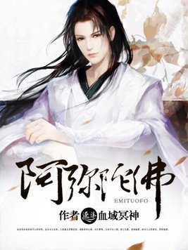 阿弥陀佛心咒功德与作用