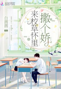 校草来战