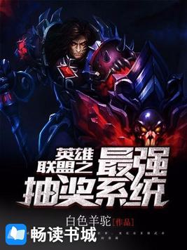 lol之抽奖系统的小说
