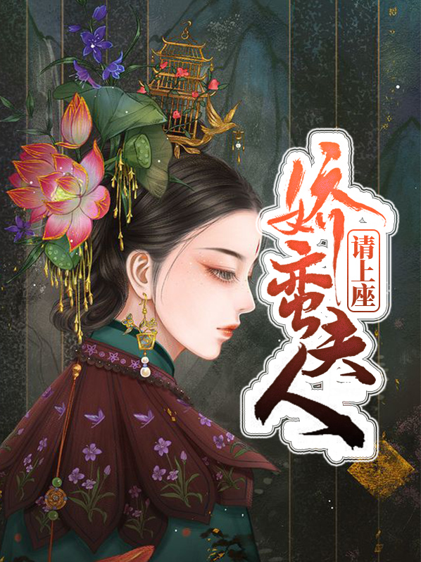 娇蛮王妃不可欺楚若烟