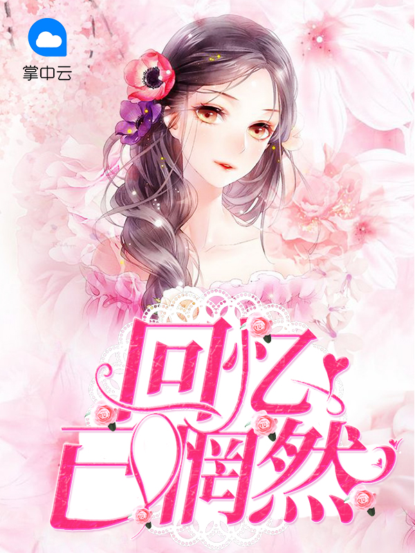 回忆惘然什么意思