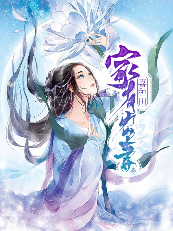 家有农女