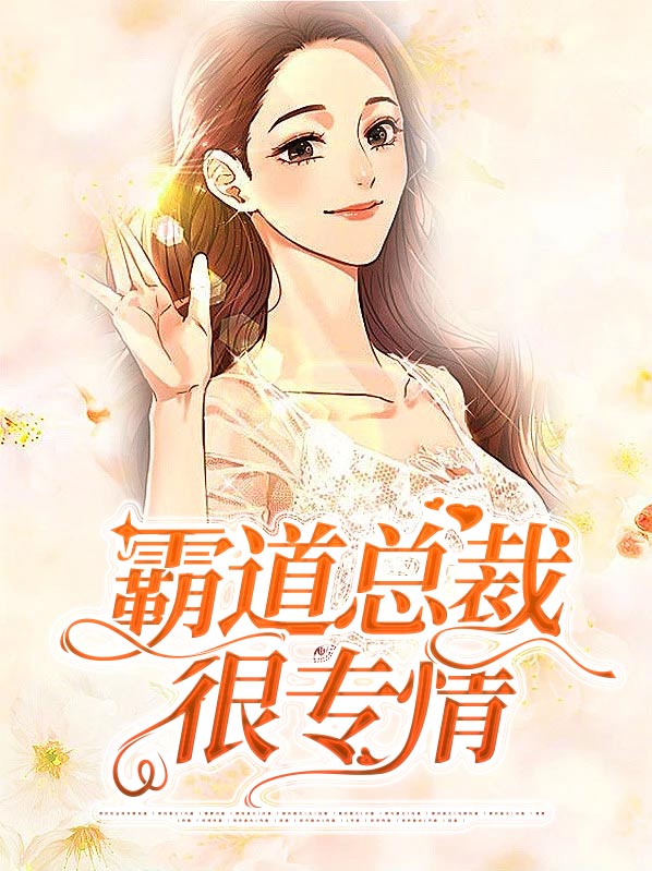 霸道总裁情头图片