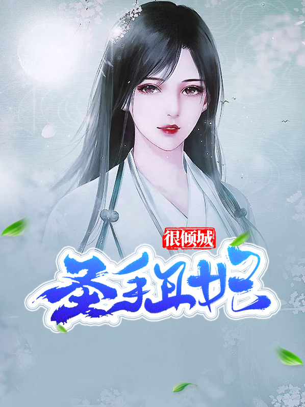 特工丑妃很倾城