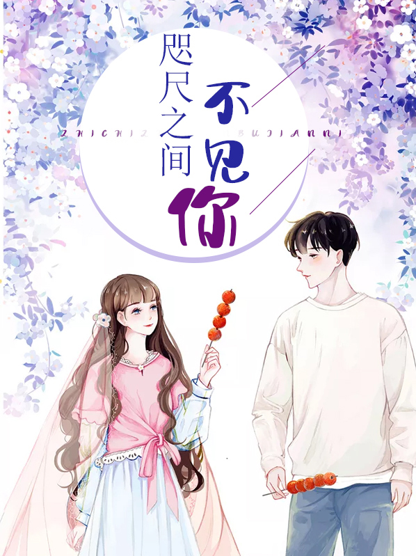 咫尺不见未曾改变