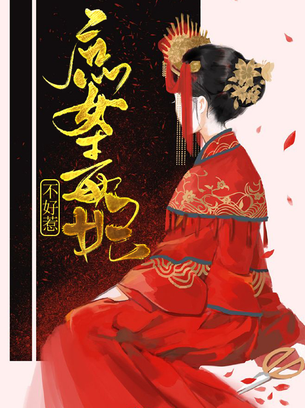 神医毒妃不好惹完整版