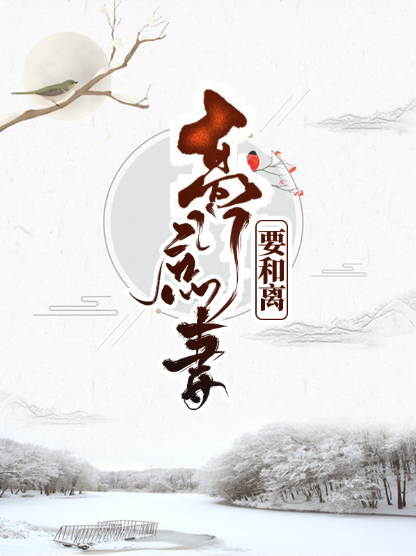 高门庶女全文阅读