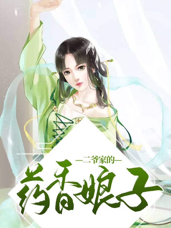 二爷香图解