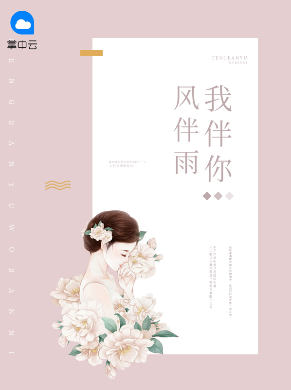 风雨伴我行