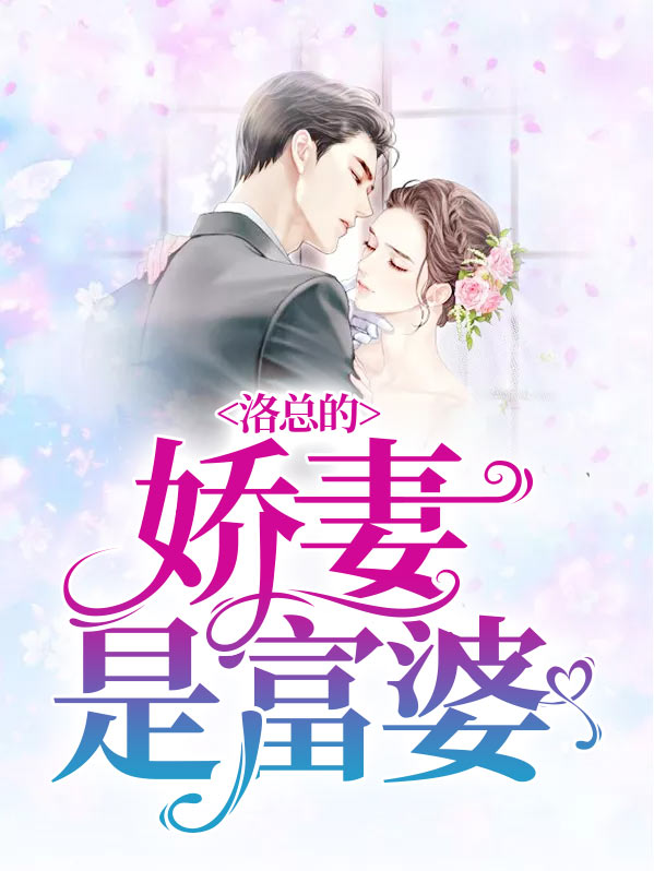 总裁的落跑姣妻