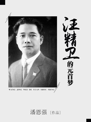 汪精卫原名
