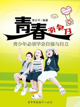 青春需要自强