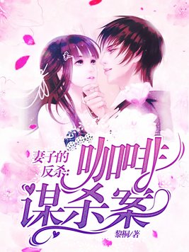妻子的咖啡厅