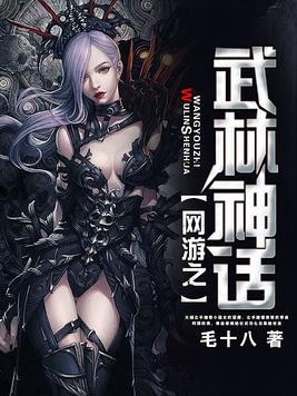网游之武林神话 聚合中文网