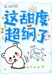 甜度超标txt网盘