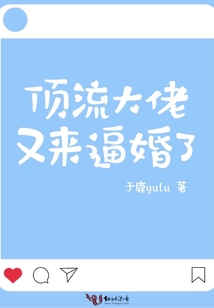 顶流大佬的撒娇日常 q