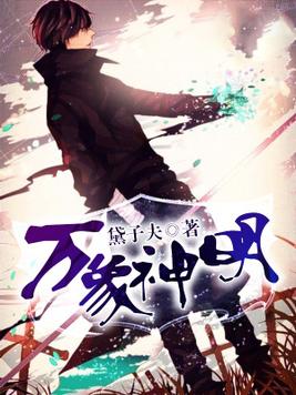 万象武神